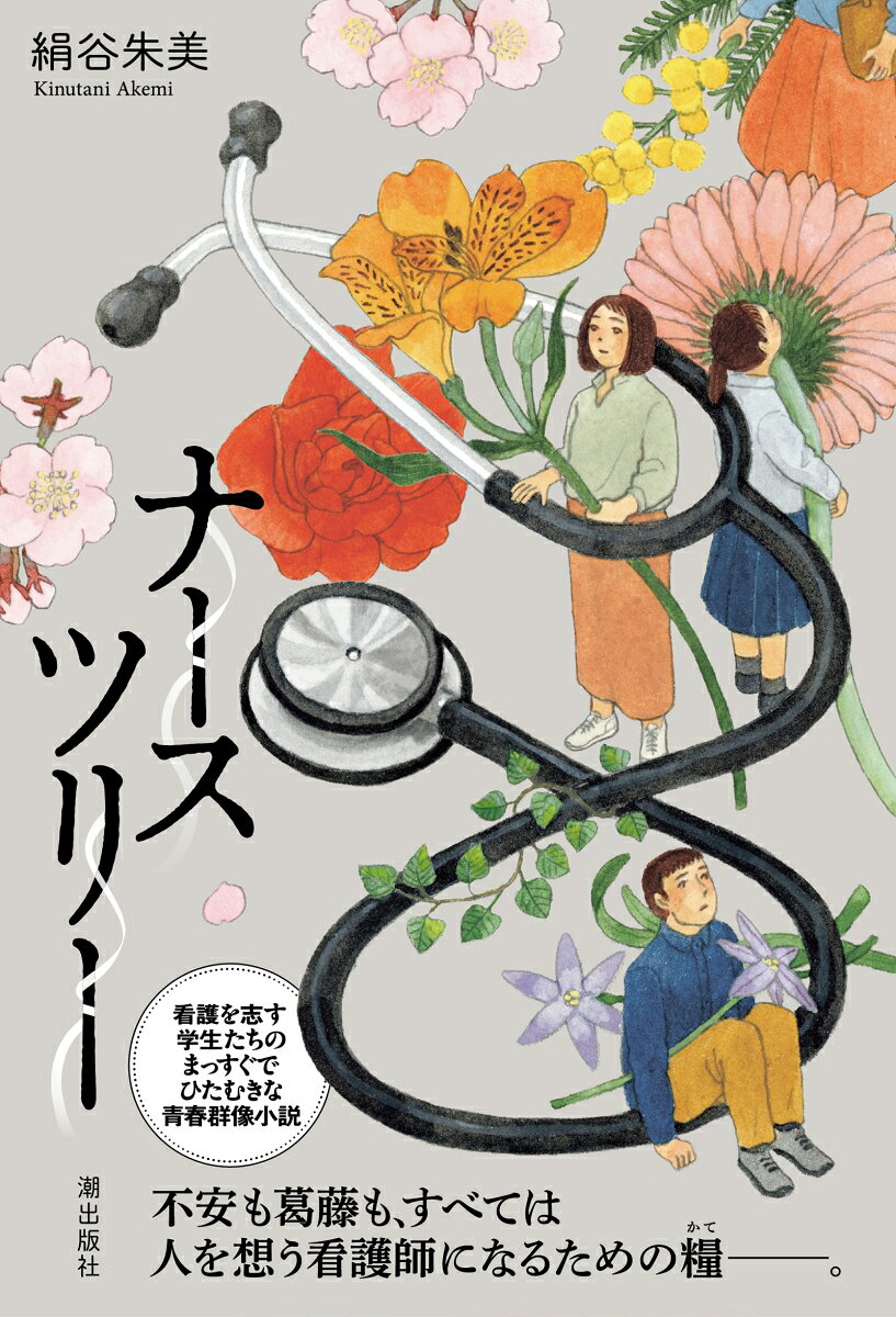 ナースツリー