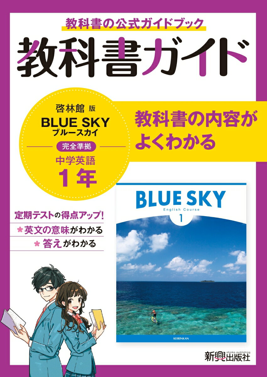 教科書ガイド 中学1年 英語 啓林館版