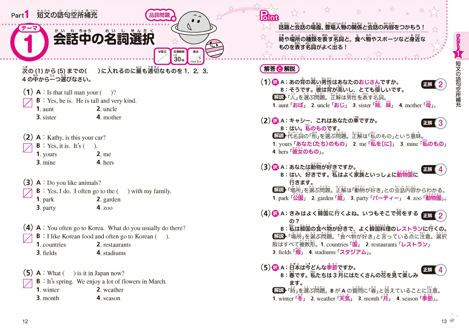 一問一答　英検®5級　完全攻略問題集 音声DL版（2023） [ 江川 昭夫 ]