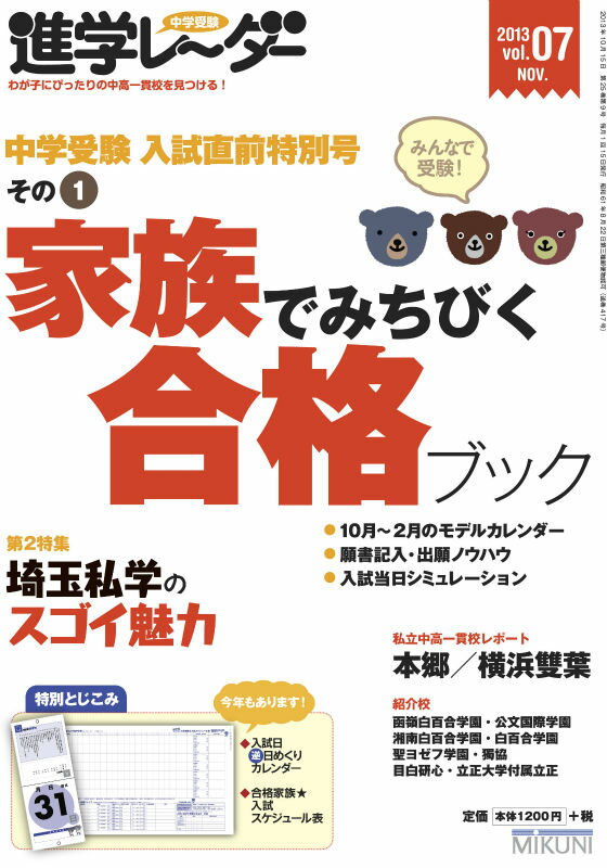 中学受験進学レ〜ダー（2013-7）