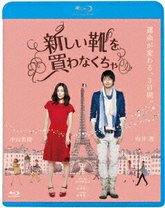 楽天楽天ブックス新しい靴を買わなくちゃ【Blu-ray】 [ 中山美穂 ]