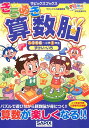 きらめき算数脳 入学準備 小学1年生 ずけい・ サピックスブックス [ SAPIX ]