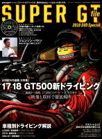 SUPER GT file 2018 DVD Special