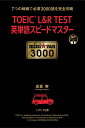 TOEIC(R)L R TEST英単語スピードマスター mini☆van 3000 成重 寿