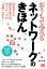 おうちで学べるネットワークのきほん