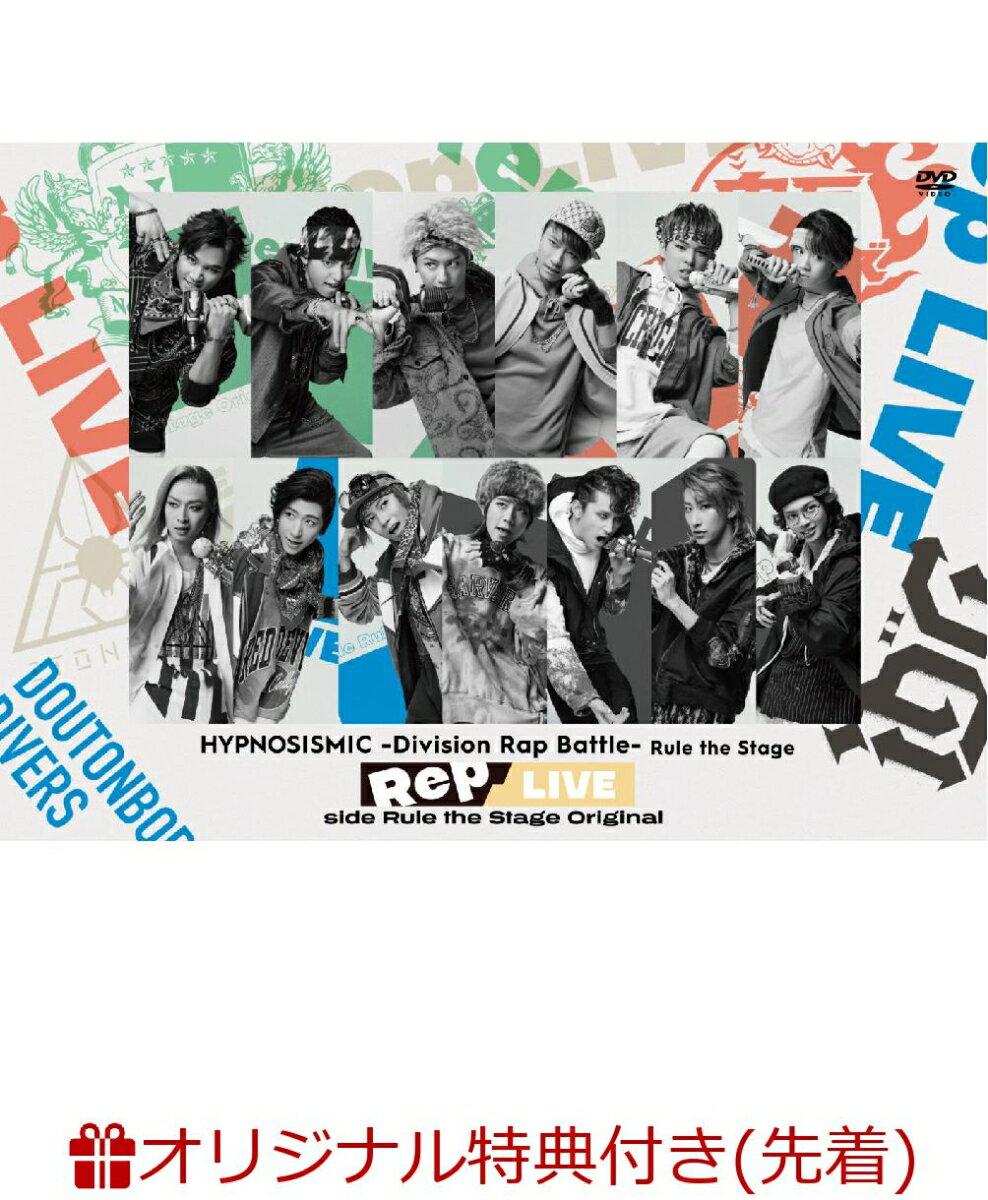 【楽天ブックス限定先着特典】『ヒプノシスマイク -Division Rap Battle-』Rule the Stage 《Rep LIVE side Rule the Stage Original》 (DVD & CD)(L版ブロマイド6枚セット North Bastard＆鬼瓦ボンバーズ Ver.)