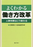 よくわかる働き方改革