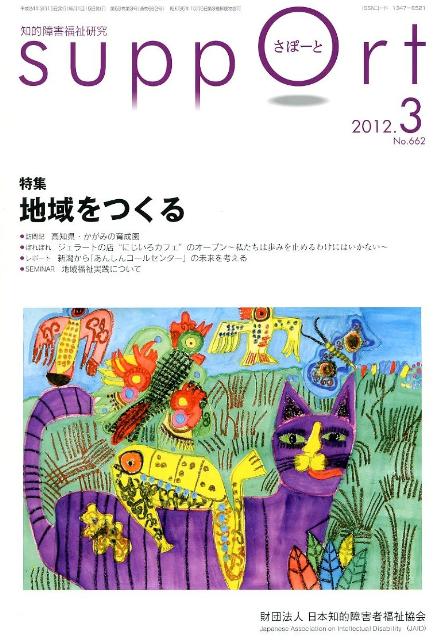 さぽーと（no．662（2012．3））