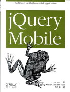 jQuery　Mobile