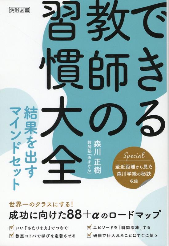 できる教師の習慣大全