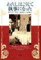 華麗なる時代の最後の輝きの日々-執事には誰がどんな経験をへてなるのか。執事になった人なれなかった人、貴族の大邸宅や在米イギリス大使館に勤めた五人が語る、笑いと苦労、時に涙の職業人生。『おだまり、ローズ』の著者がおくる、男性使用人の世界。