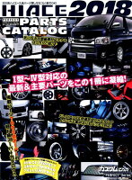 HIACE PERFECT PARTS CATALOG（2018）