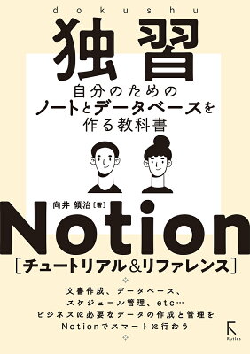 2022年11月Notionアップデート情報とNotion全国ミートアップ2022@京都レポート