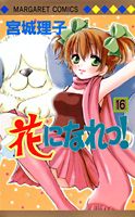第16巻