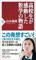 数学の歴史を知って、天才たちの「発見」に感動！ｘ軸とｙ軸が交差し、「数の組」の変化を点や線で表す座標。今では当たり前の概念ですが、デカルト以前の数学者は誰もそんなことを思いつきませんでした。デカルトはいかにして代数と幾何を結び付けたのでしょうか。超人気予備校講師が、高校生を感動させた数学の歴史の話や、伝説の予備校講師三人の美しい「問題の解き方」を紙上再現します。