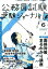 受験ジャーナル(28年度試験対応 vol.6) 公務員試験 特集:面接対策まるわかり講座 東京都・特別区「社会事情」予想