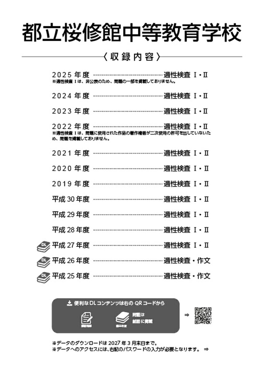 楽天ブックスの都立桜修館中等教育学校（2026年度） （中学別入試過去問題シリーズ）｜アングル2