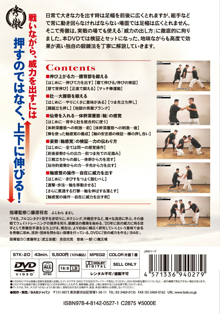 DVD 秀徹2 本当の威力姿勢 [ 藤原 将志 ]の紹介画像2