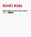 KinKi Kids Concert 2013-2014 「L」【通常盤】 [ 