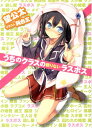 HJ文庫 望公太 ホビージャパンウチ ノ クラス ノ タヨリナイ ラスボス ノゾミ,コウタ 発行年月：2013年01月 ページ数：325p サイズ：文庫 ISBN：9784798605272 「あなた、私の仲間にならない？」『ラスボス』という『役割』を与えられた少女、塔ヶ崎夜子は、『脇役』の少年、涼希にそう告げた。涼希の幼なじみの少女で新入生唯一の『主人公』桜神雛に無謀な戦いを挑む夜子に涼希は徐々に魅かれていく。あらゆる事が起こり得る「まるで物語のような学園」で繰り広げられる『超劇的エンターテインメント』登場。ラノベ史上最弱のラスボスと俺の下剋上物語。 本 ライトノベル 少年 ホビージャパン HJ文庫