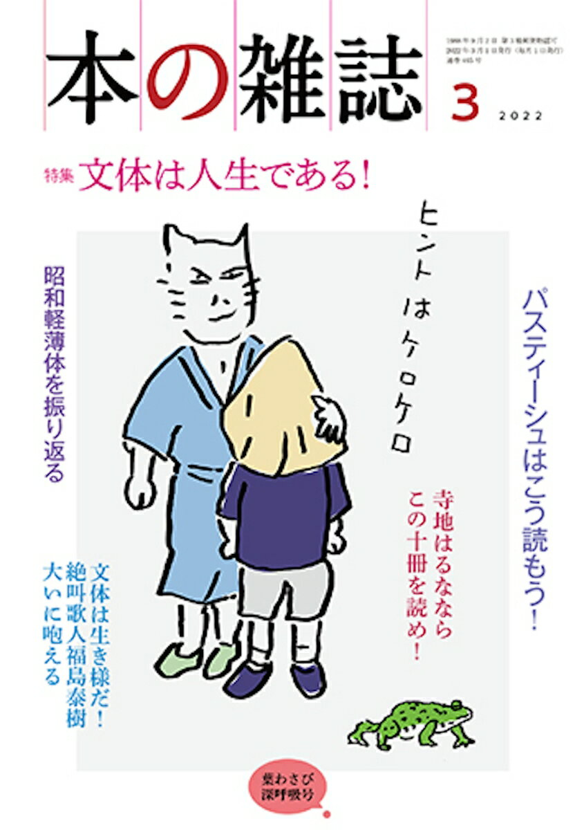 本の雑誌465号2022年3月号