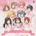 THE IDOLM@STER CINDERELLA MASTER お願い シンデレラ THE IDOLM@STER CINDERELLA GIRLS