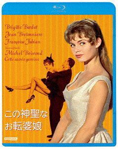 この神聖なお転婆娘【Blu-ray】