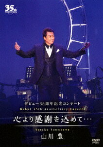 デビュー35周年記念コンサート 心より感謝を込めて…