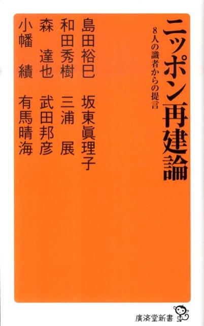 ニッポン再建論