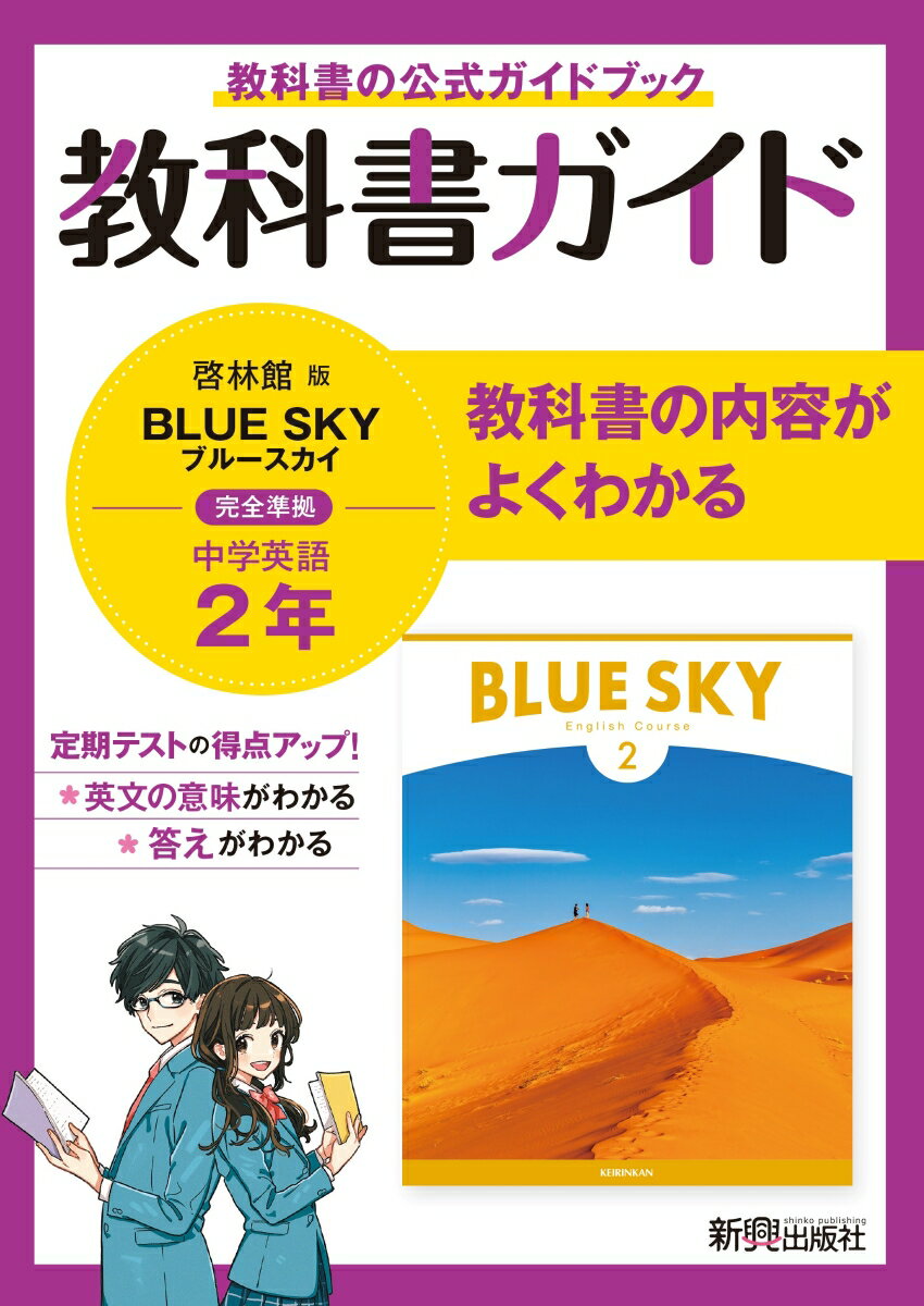 教科書ガイド 中学2年 英語 啓林館版