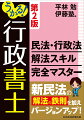 新民法の解法の鉄則を加えバージョンアップ！