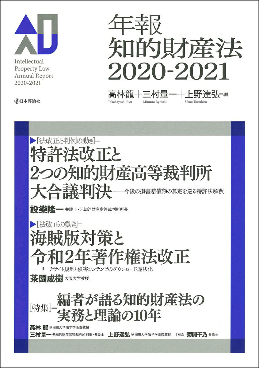 年報知的財産法2020-2021