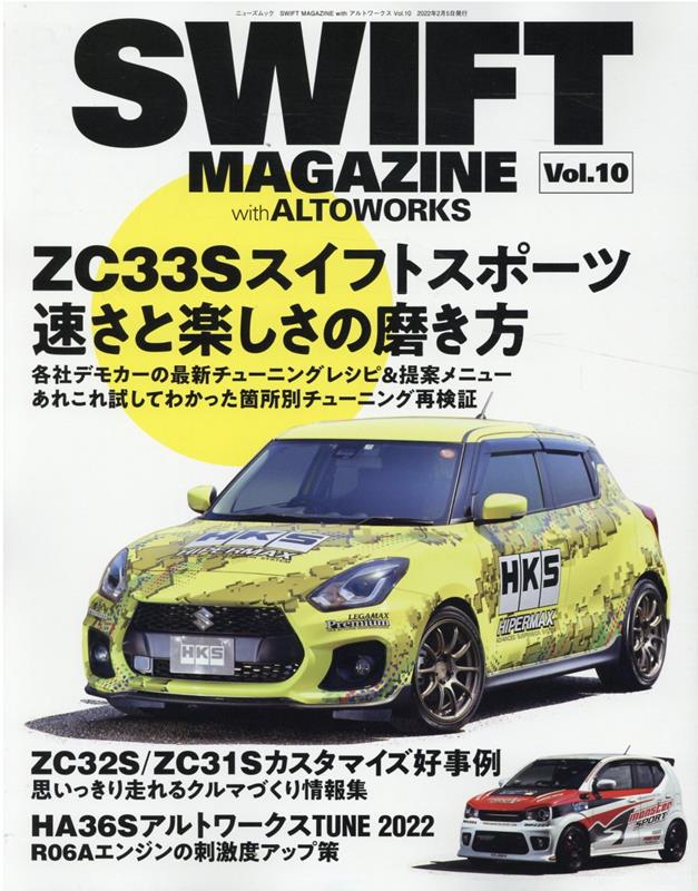 SWIFT MAGAZINE with アルトワークス Vol.10