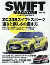 SWIFT MAGAZINE with アルトワークス Vol.10 （ニューズムック）