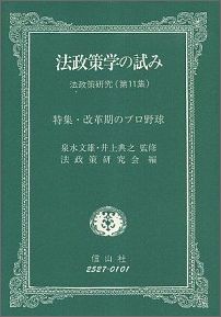 法政策学の試み（第11集）