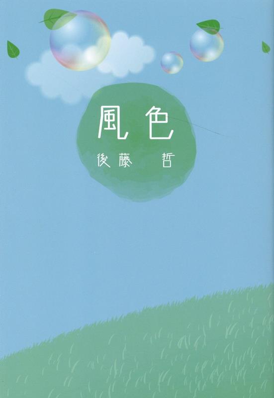 風色