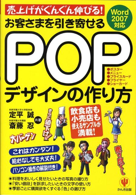 お客さまを引き寄せるPOPデザインの作り方