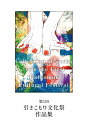 第1回引きこもり文化祭作品集　Collection of works from the First Hikikomori Cultural Festival 