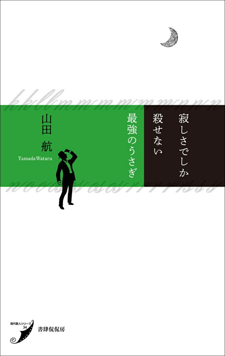 寂しさでしか殺せない最強のうさぎ