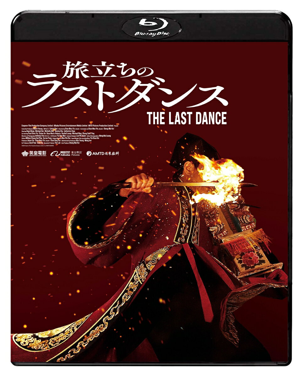 香港映画歴代興行収入No.1、主要映画賞レースを席捲！
その舞は、死者と残された者の最後のお別れ
道士は亡き者を弔い、葬儀屋は生きる者の魂を救う

香港映画歴代興行収入No.1、主要映画賞レースを席捲！
香港が誇る二人の喜劇俳優、ダヨ・ウォン（『毒舌弁護人〜正義への戦い〜』）とマイケル・ホイ（『Mr.BOO!ミスター・ブー』）の32年ぶりの共演！
第43回香港電影金像奨で18部門ノミネート5部門受賞のほか、第98回米アカデミー賞国際長編映画賞の香港代表に選出

親から子、そして次の世代に引き継ぐ伝統の葬祭儀式を通じ、魂を揺さぶる感動ドラマへと昇華

「家族」「伝統儀式」「死生観」という普遍的なテーマを真っ向から描いた本作は、若者からシニア層まで幅広い世代の共感を呼び、劇場では涙する観客が続出。批評家からも「2024〜25年において最も力強い香港映画」と絶賛され、コロナ禍に不安な日々を送る人々の心に、深く静かに感動を広げていった。
監督のアンセルム・チャンは、「他者を助けることで自分も救われる」というテーマを掲げ、香港映画では異例となる実際の葬儀場・遺体安置所でのロケを敢行。圧倒的なリアリティの中で、生と死、そして人と人との絆を鮮烈に描き出した。

破地獄（はじごく）とはーー
香港の葬儀で道士が舞い、死者を地獄から救う儀式