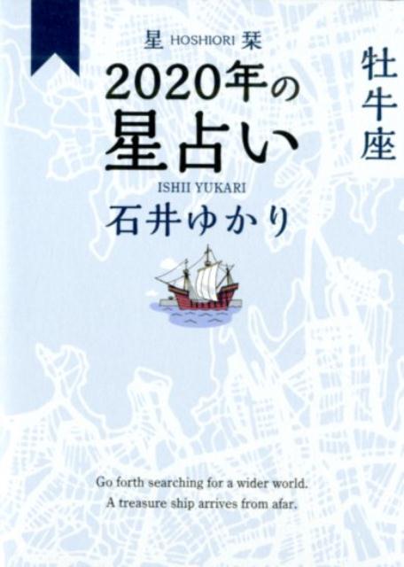 広い世界を探しにゆく。遠くから宝船が着く。１年間「今日はどんな日？」を楽しみにできる本。