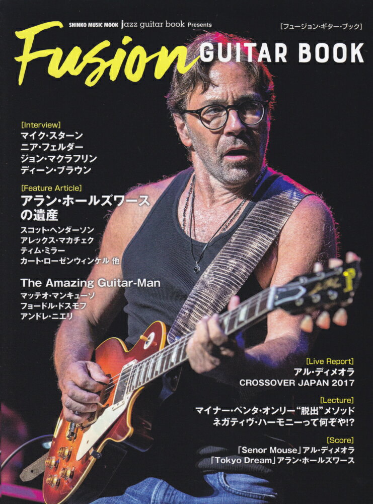 Fusion　GUITAR　BOOK