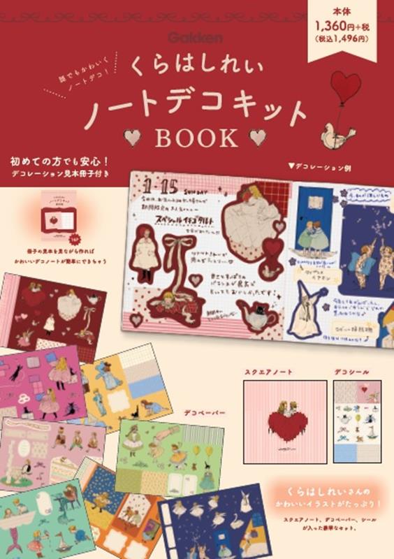 くらはしれい　ノートデコキットBOOK （［PB雑貨］）のサムネイル