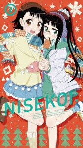 ニセコイ: 2 【完全生産限定版】