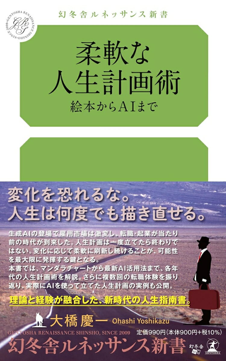 柔軟な人生計画術 絵本からAIまで