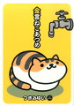 金言ねこあつめ