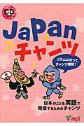 Japanチャンツ