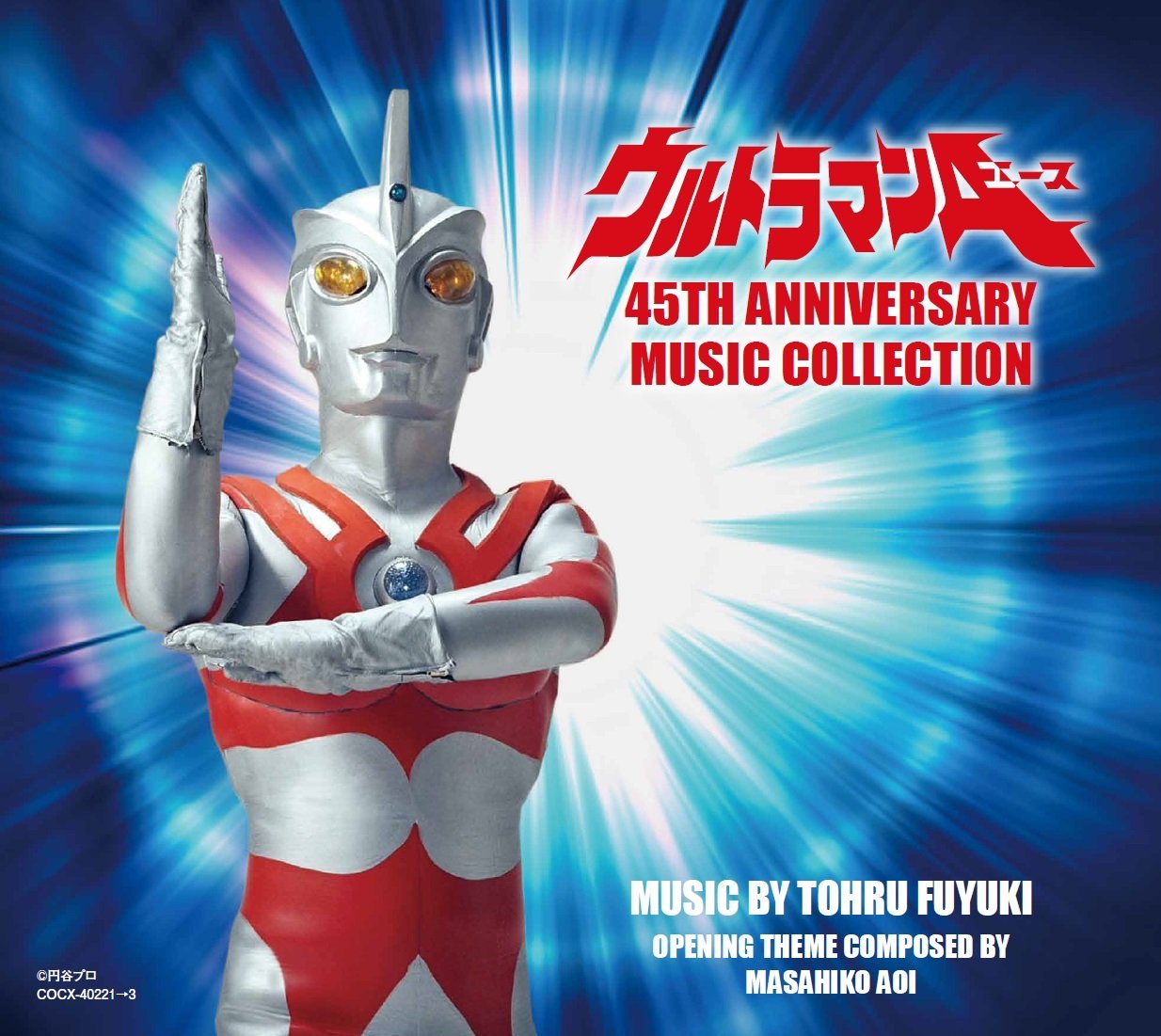 ウルトラマンA 45TH ANNIVERSARY MUSIC COLLECTION