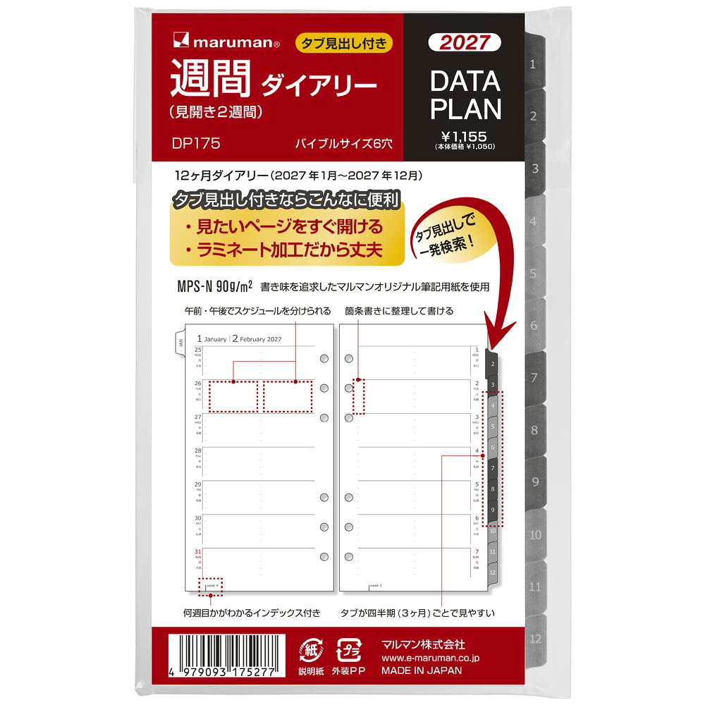 バイブル データプラン2週間2027年