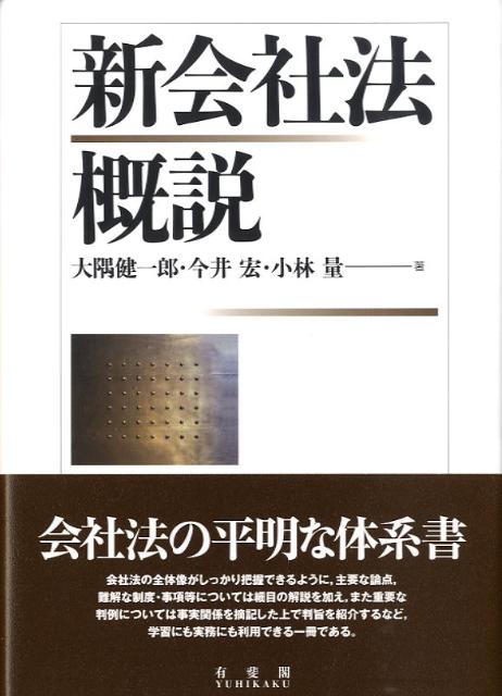 新会社法概説